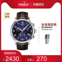 在飛比找Yahoo!奇摩拍賣優惠-現貨 手錶Tissot天梭官方正品速馳系列運動防水休閑石英皮