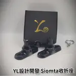 《YL設計開發》2024年改款 FORCE2.0可用 KRV DRG FORCE1.0 前後收折 專用SIMOTA收折座