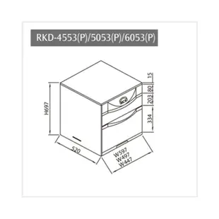 【阿貴不貴屋】林內牌 RKD-6053P  👍含安裝 臭氧殺菌☆落地型烘碗機 60CM 落地抽屜型