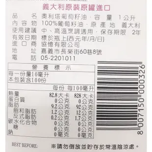 Olitalia 奧利塔葡萄籽油禮盒組(1000mlx2瓶)