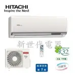 **新世代電器**RAC36YP/RAS-36YSP 請先詢價 HITACHI日立 精品系列1級變頻冷暖氣機