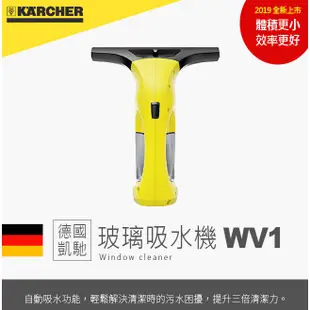 德國凱馳 KARCHER 玻璃吸水機 WV1 充電式 玻璃刮刀 電動刮刀 刮刀 玻璃清潔 廠商直送