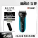 【德國百靈BRAUN】三鋒系列電動刮鬍刀/電鬍刀（藍）乾濕兩用(3010s)