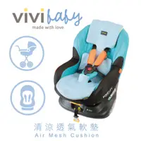 在飛比找蝦皮購物優惠-ViVibaby【台灣現貨 2色】汽座兩用三明治透氣墊 雙面