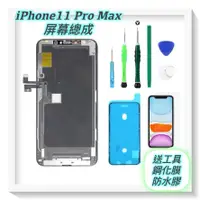 在飛比找蝦皮商城精選優惠-【iPhone 11 Pro Max 原廠螢幕面板總成 】台