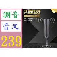 在飛比找蝦皮購物優惠-【三峽好吉市】FOM樂器專用音叉440hz標準音鋼琴A調鋼叉