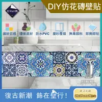 在飛比找PChome24h購物優惠-【生活良品】花磚牆貼壁貼地板貼紙 四格歐式磁磚款 20x20