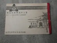 在飛比找Yahoo!奇摩拍賣優惠-54年---台南市南區進學國民學校第20屆畢業紀念冊--同學