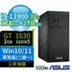 ASUS華碩D700商用電腦13代i9 32G 1TB SSD+2TB SSD GT1030 Win10/Win11專業版