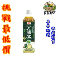 在飛比找蝦皮購物優惠-【食食糧倉】愛之味 分解茶 寶特瓶 590ml 24瓶 1箱