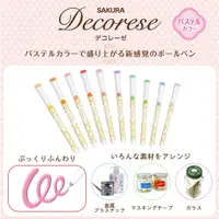 在飛比找蝦皮購物優惠-【現貨-日本SAKURA】 Decorese 凝膠圓珠筆 粉