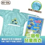 【DISNEY迪士尼】923就愛傘-三眼怪兒童雨衣(尺寸XS-2XL)