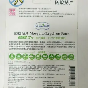 貝恩12h長效型防蚊貼片 25入 天然檸檬桉精油 兒童防蚊