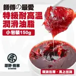 【開閉盤油脂】特級耐高溫潤滑油脂 高溫黃油 傳動軸承 齒輪箱 開閉盤可用 紅色  小包裝 150G