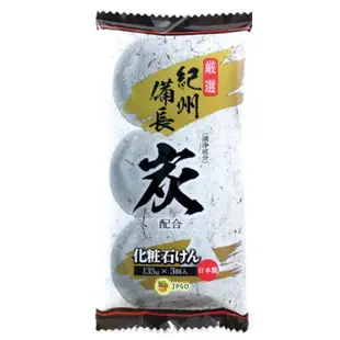 日本製 MAX 紀州備長炭 深入清潔毛孔 竹炭香皂.肥皂 135g×3入