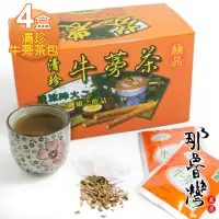 在飛比找momo購物網優惠-【那魯灣】清珍養生牛蒡茶包4盒(5gX20包/盒)