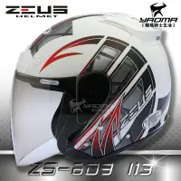 在飛比找樂天市場購物網優惠-送鏡片ZEUS安全帽 ZS-609 I13 白紅 半罩帽 3