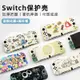 switch 保護殻 任天堂switch保護殻ns手柄套oled可插底座外殻遊戲收納包硬殻配件 STZV