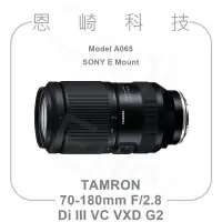 在飛比找Yahoo!奇摩拍賣優惠-恩崎科技 TAMRON A065 公司貨 70-180mm 