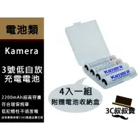 在飛比找蝦皮購物優惠-台灣現貨 Kamera 3號電池 鎳氫 充電電池 低自放電可