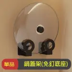 【寶盒百貨】不銹鋼烤漆 砧板鍋蓋架 U型架 盤子架 免打孔壁掛式 不傷牆面 收納架 廚房菜板置物架