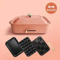 在飛比找momo購物網優惠-【超值組★BRUNO】多功能電烤盤-經典款+蛋糕烤盤