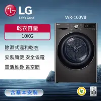 在飛比找誠品線上優惠-【LG 樂金】10公斤 免曬衣乾衣機 (尊爵黑) WR-10