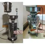 [廠商直銷]1HP不銹鋼商用100型漿渣分離磨漿機 磨豆機 豆漿機 磨粉機 磨米漿機另有煮豆漿機