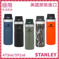 在飛比找蝦皮購物優惠-【極限】 STANLEY 保溫瓶 即飲開關 473ml 59