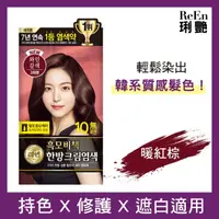 在飛比找屈臣氏網路商店優惠-REEN ReEn琍艷 韓方護髮染髮霜 暖紅棕色