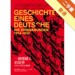 一個德國人的故事：1914-1933回憶錄（新版）[二手書_普通]11315667589 TAAZE讀冊生活網路書店