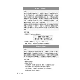 中華電信業務類30天速成(企管+行銷+英文)(專業職四業務類-行銷業務推廣適用)(Q034T23-1) [三民輔考資訊 官方直營店]