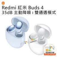 在飛比找蝦皮購物優惠-台南高雄嘉義【MIKO米可手機館】Redmi Buds4 藍