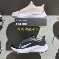 在飛比找Yahoo!奇摩拍賣優惠-WMNS NIKE ZOOM WINFLO 7 慢跑鞋 運動