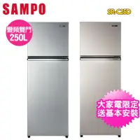 在飛比找momo購物網優惠-【SAMPO 聲寶】250公升一級能效變頻雙門冰箱SR-C2