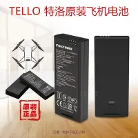 在飛比找Yahoo!奇摩拍賣優惠-眾誠優品 適用于大疆特洛TELLO電池 專用電芯充電管家 原