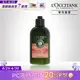 【L’OCCITANE歐舒丹】草本修護潤髮乳250ml