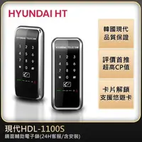 在飛比找特力屋線上購物優惠-[特價]【HYUNDAI 現代】HDL-1100S 密碼感應