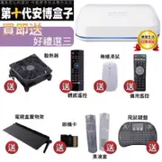 【發票免運】安博十代 不需贈品私訊享優惠 安博10 ubox10 安博 x12 電視盒 機上盒 安博盒子 安博電視盒