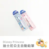 在飛比找蝦皮商城優惠-三菱 迪士尼公主 Disney princess 自動鉛筆 