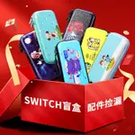 *任天堂SWITCH收納包NS保護套硬殼OLED健身環包卡帶盒全配件