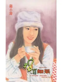 在飛比找Readmoo電子書優惠-沒有如果