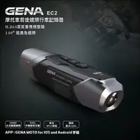 在飛比找蝦皮購物優惠-GENA ＥＣ１（EC2）前後雙錄行車記錄器（配件專區）