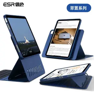 【ESR 億色】iPad Air 5/Air 4 10.9吋 眾置系列可升降雙用款平板保護套 升級版