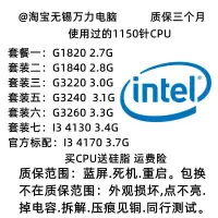 在飛比找露天拍賣優惠-【麻吉大促】Intel/英特爾G1820 1840 3240
