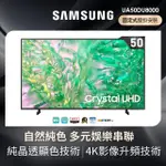 【SAMSUNG 三星】50型4K HDR智慧連網 液晶顯示器(UA50DU8000XXZW)