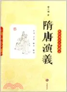 在飛比找三民網路書店優惠-隋唐演義(輕鬆閱讀無障礙本)（簡體書）