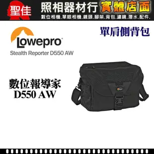 【現貨】Lowepro 羅普 Stealth Reporter D550 AW 數位報導家 單肩側背包 側背包 0326