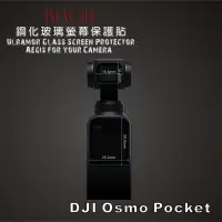 在飛比找蝦皮購物優惠-(BEAGLE)鋼化玻璃螢幕保護貼 DJI OSMO Poc