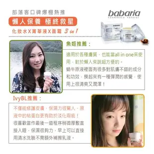 babaria高含量蝸牛原液活膚凝膠50ml